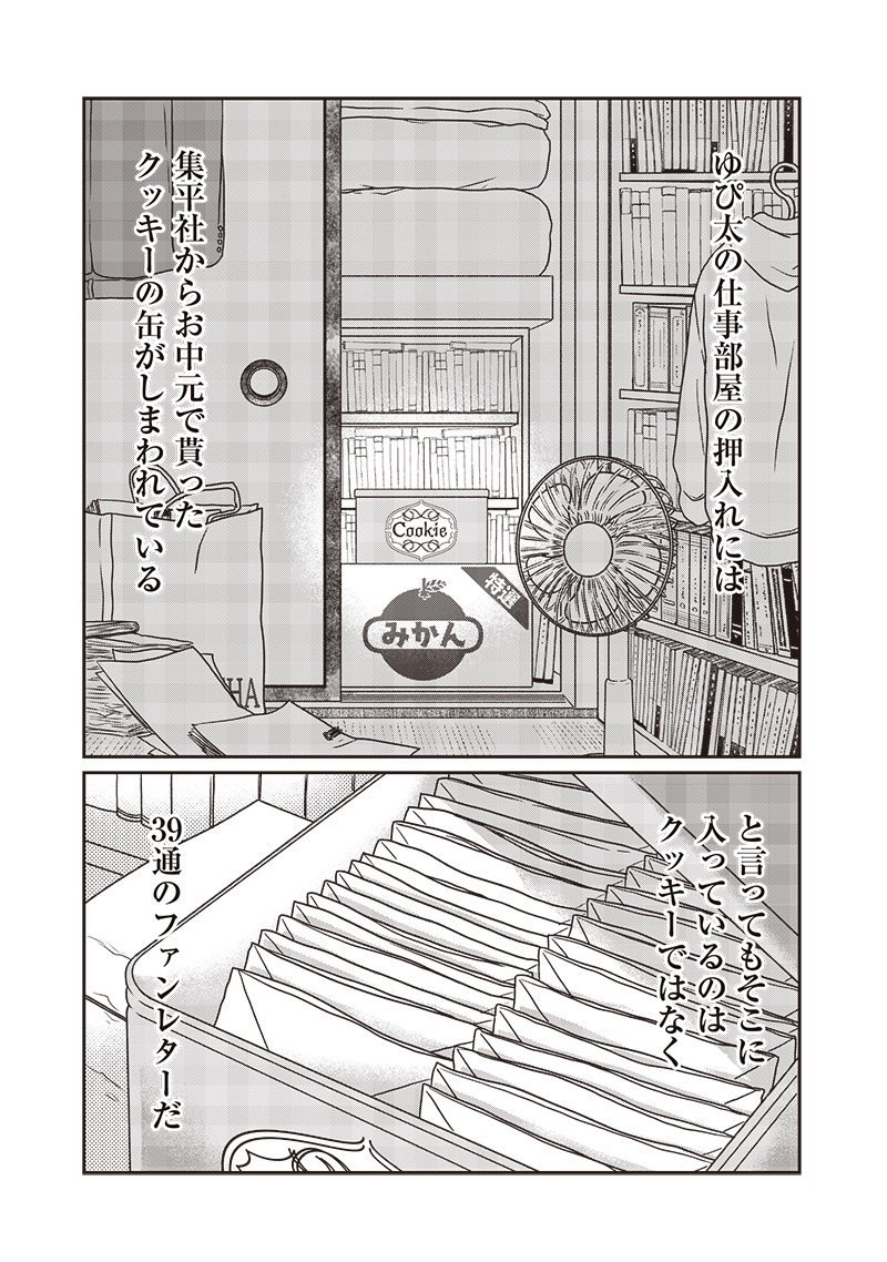 Yupita no Koibito - Chapter 16 - Page 1
